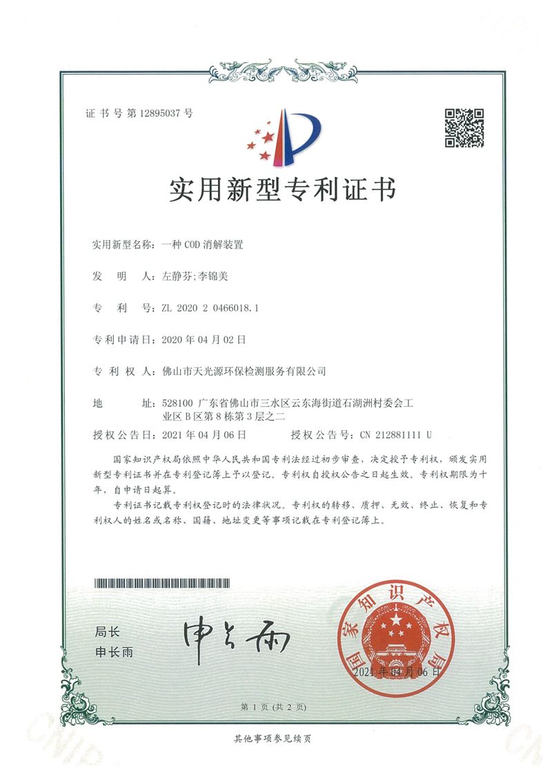 实用专利证书10份---天光源检测